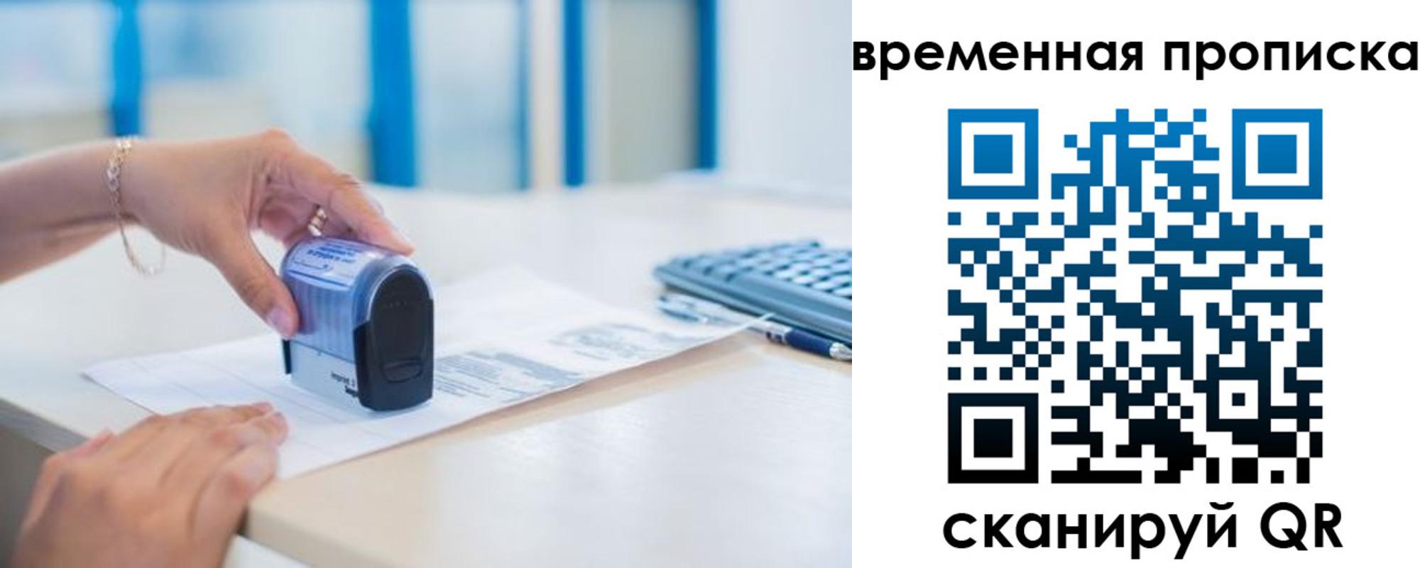 прописка для работы в Павловске