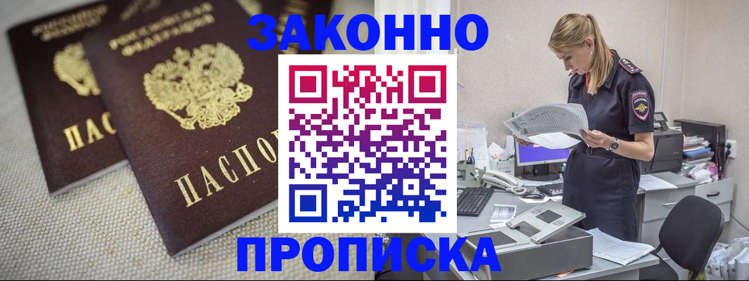прописка для школы в Павловске